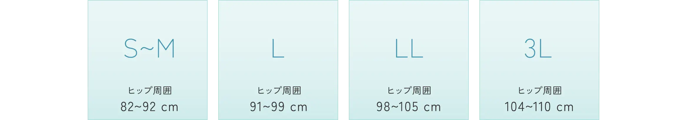【S～M】ヒップ周囲82~92cm【L】ヒップ周囲91～99cm【LL】ヒップ周囲98～105cm【3L】ヒップ周囲104～110cm