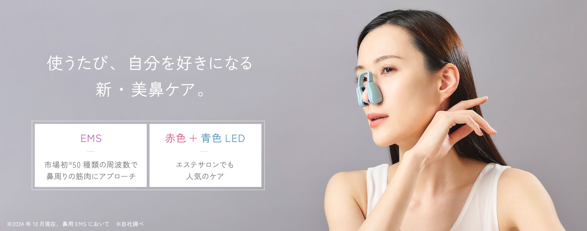 icoelle ノーズスタイル