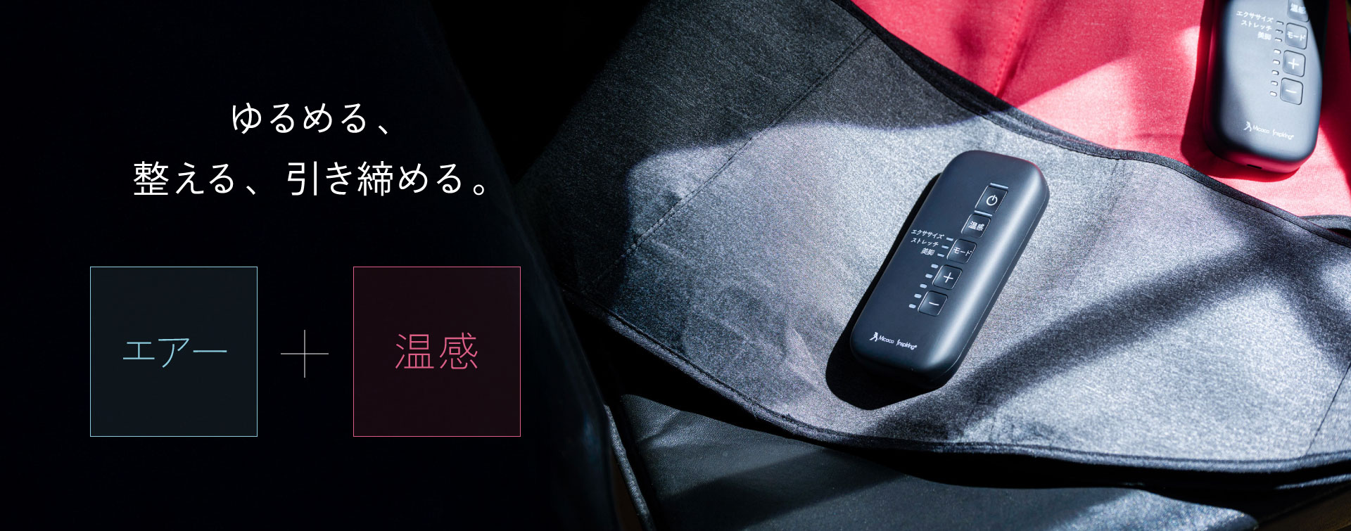 骨盤ストレッチエアーベルトEX