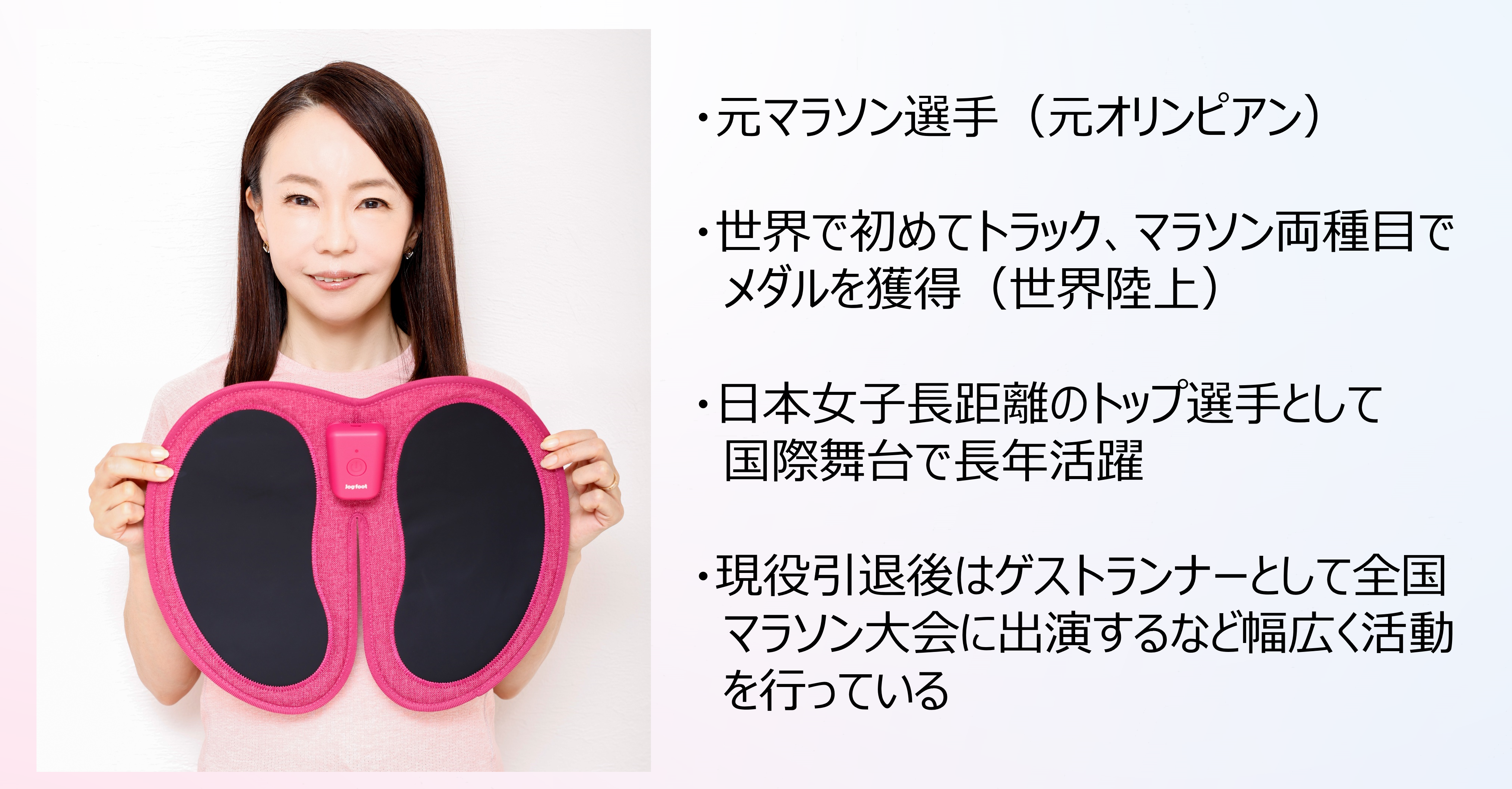 陸上長距離界のレジェンド、千葉真子監修「歩トレパッド」を販売開始 